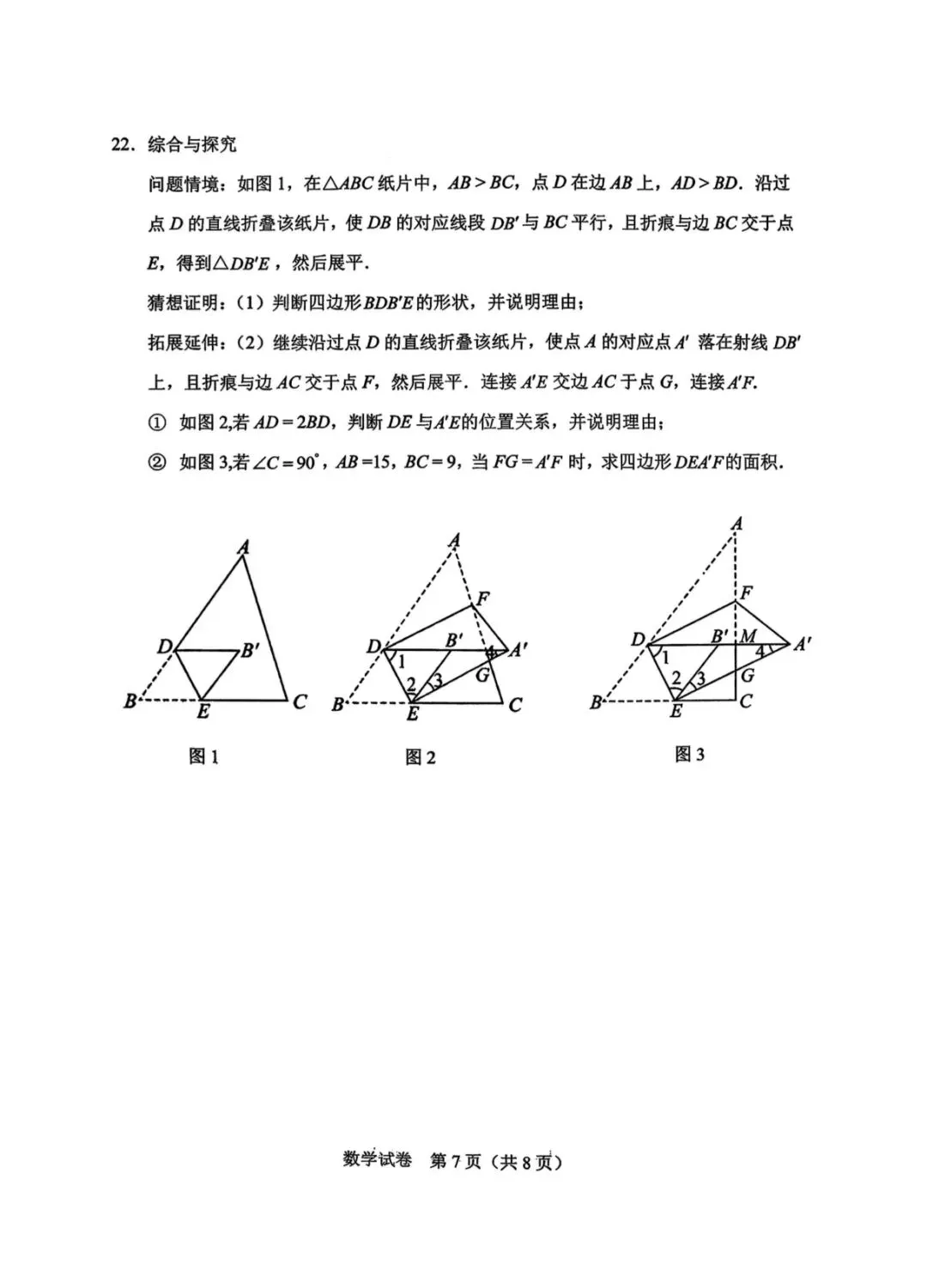 2026锦州九下数学模拟考试卷分析(8Z) 第7张 2026锦州九下数学模拟考试卷分析(8Z) 第7张