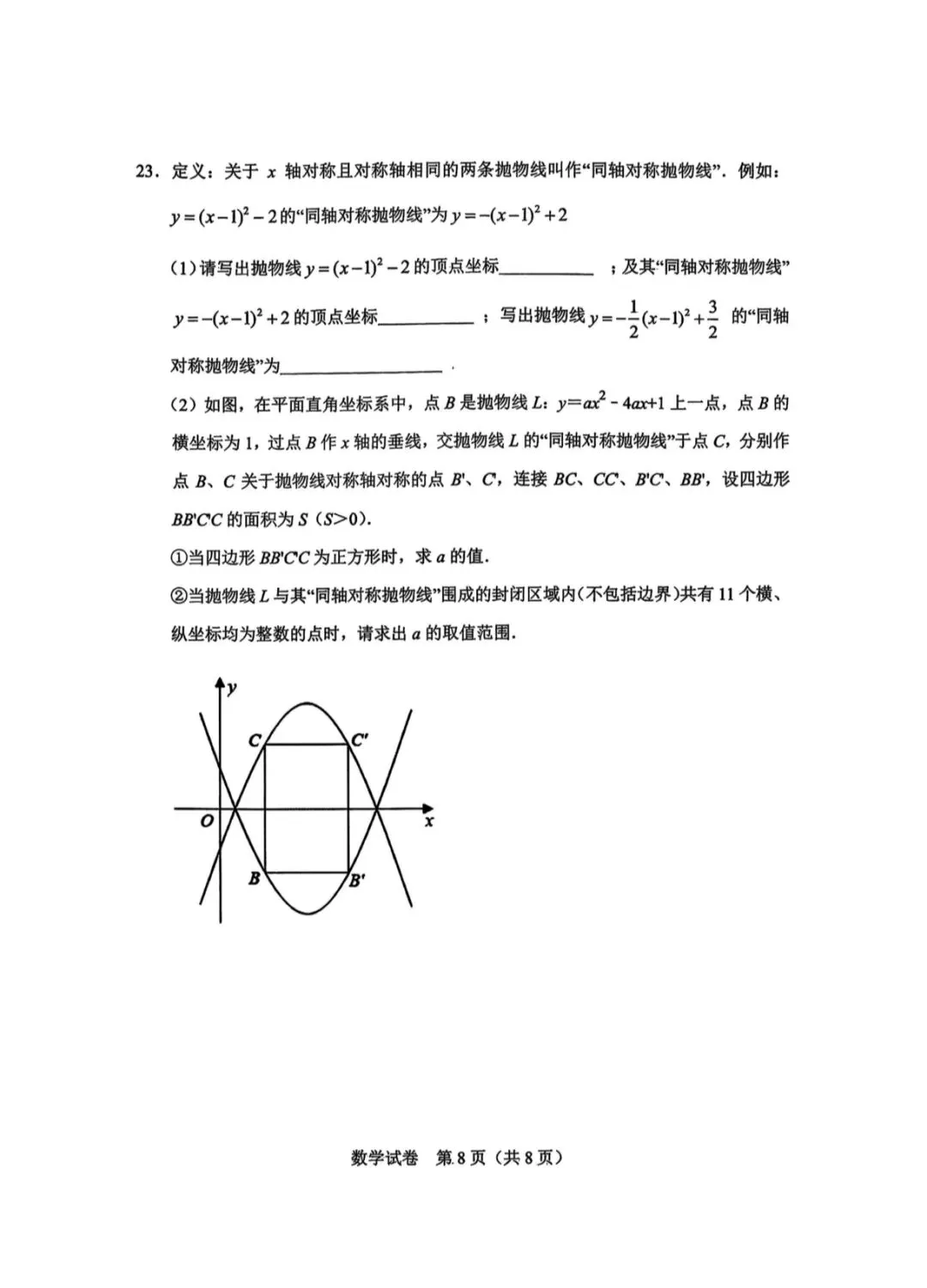 2026锦州九下数学模拟考试卷分析(8Z) 第8张 2026锦州九下数学模拟考试卷分析(8Z) 第8张