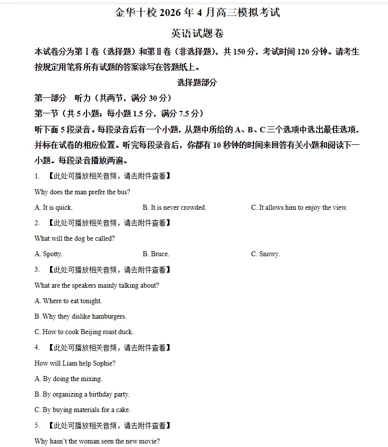 浙江省金华十校2026年4月高三模拟考试(二模)英语试题卷 (1) 第2张 浙江省金华十校2026年4月高三模拟考试(二模)英语试题卷 (1) 第2张