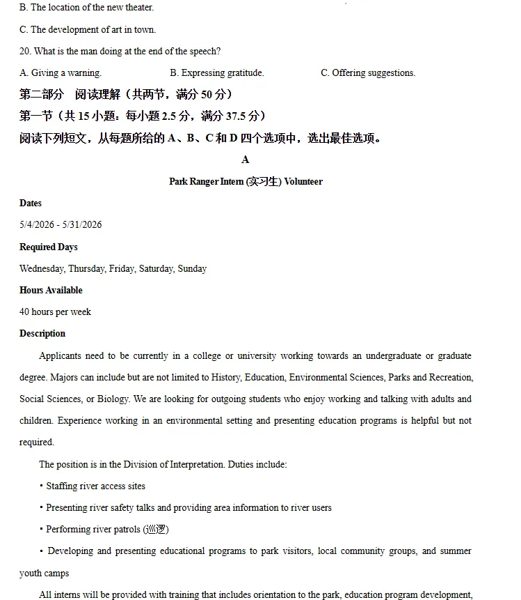 浙江省金华十校2026年4月高三模拟考试(二模)英语试题卷 (1) 第5张 浙江省金华十校2026年4月高三模拟考试(二模)英语试题卷 (1) 第5张