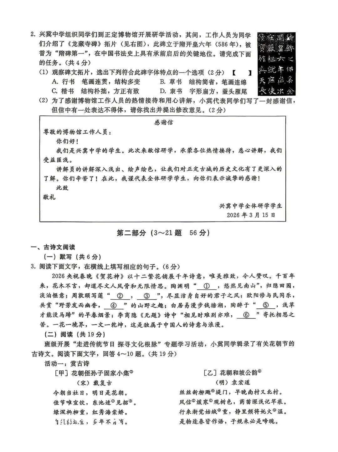 2026年邢台市中考第一次模拟--语文试卷 第2张 2026年邢台市中考第一次模拟--语文试卷 第2张