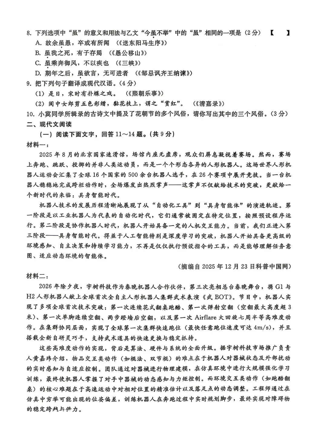 2026年邢台市中考第一次模拟--语文试卷 第4张 2026年邢台市中考第一次模拟--语文试卷 第4张