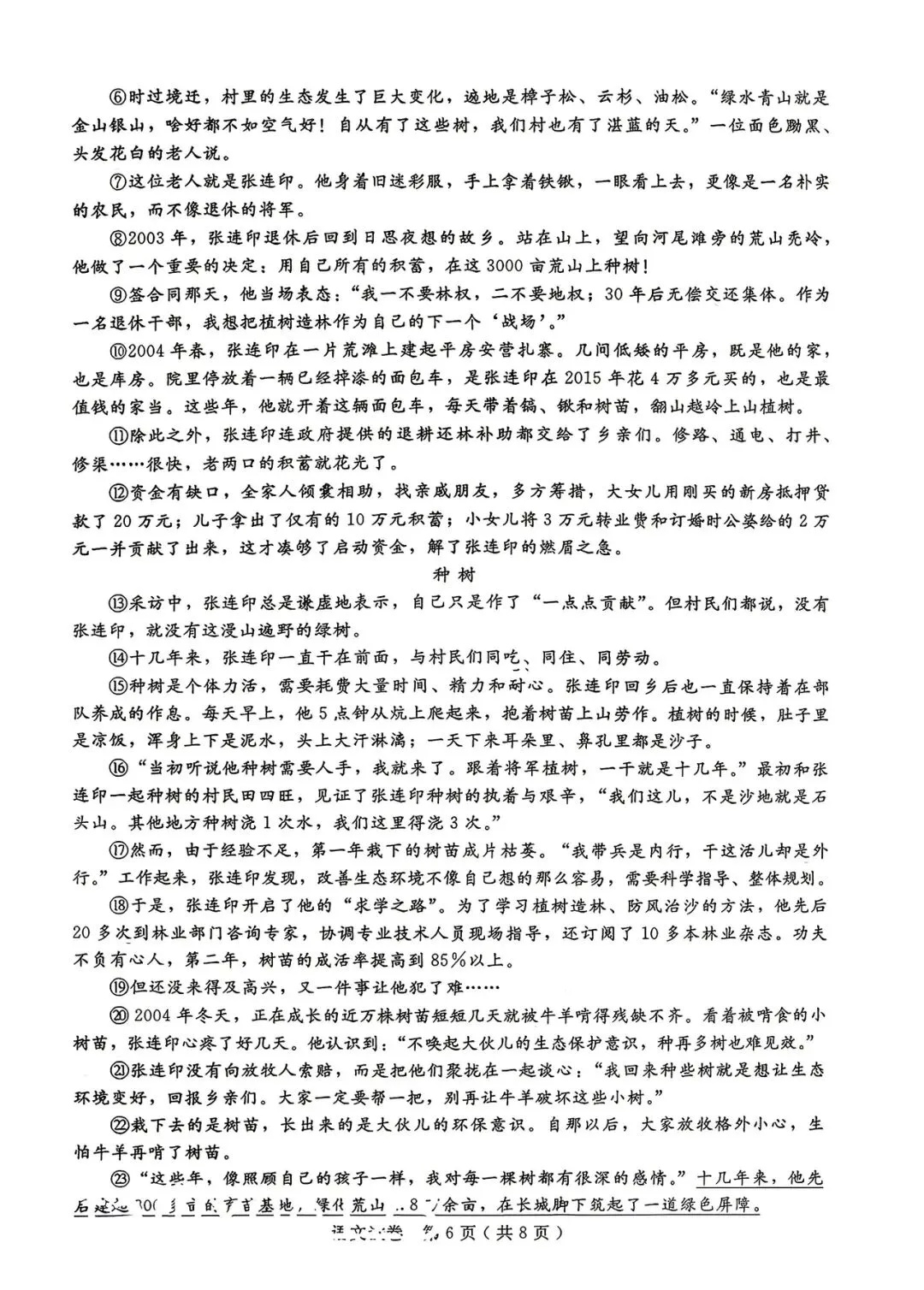 2026年邢台市中考第一次模拟--语文试卷 第5张 2026年邢台市中考第一次模拟--语文试卷 第5张