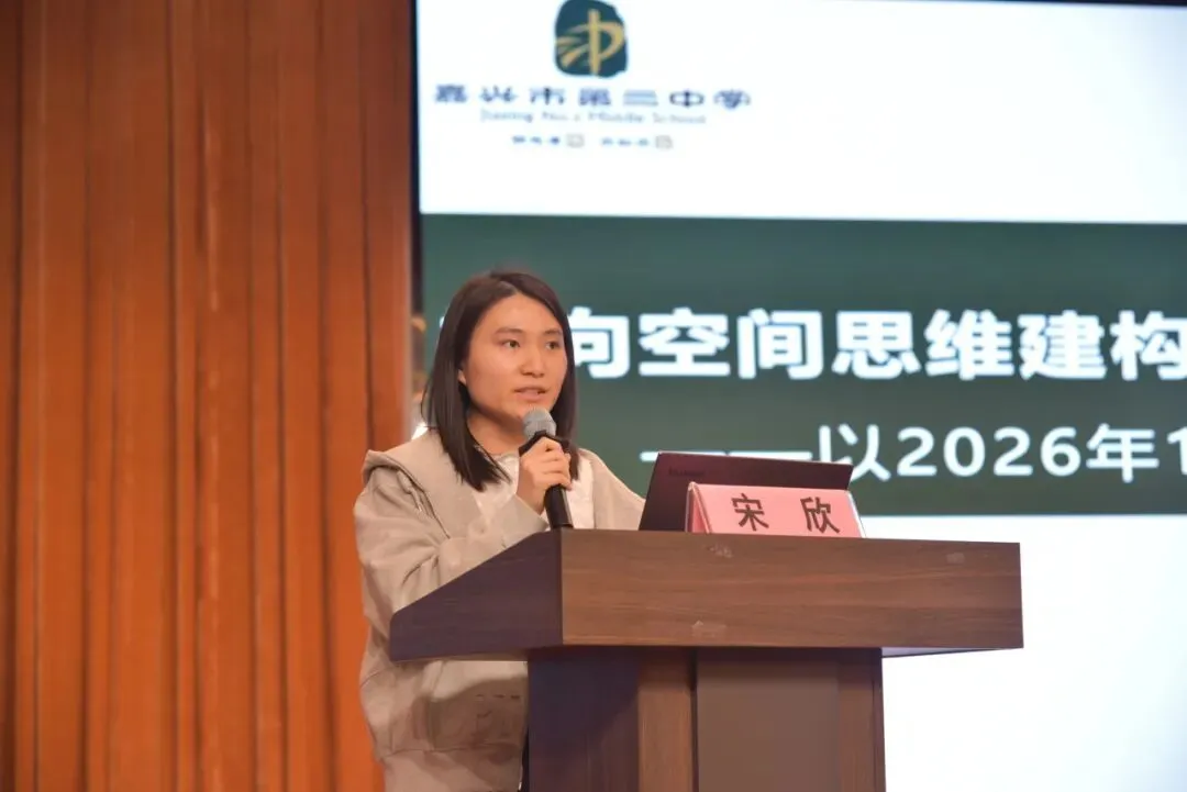 聚焦选考真题,共探教学新径——嘉兴市高三地理专题研训活动在我校举行-第17张图片-四季读书网