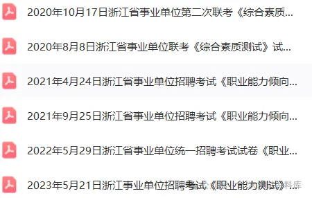 浙江事业单位 《职测+综应》真题附答案解析【12-25】 第3张 浙江事业单位 《职测+综应》真题附答案解析【12-25】 第3张