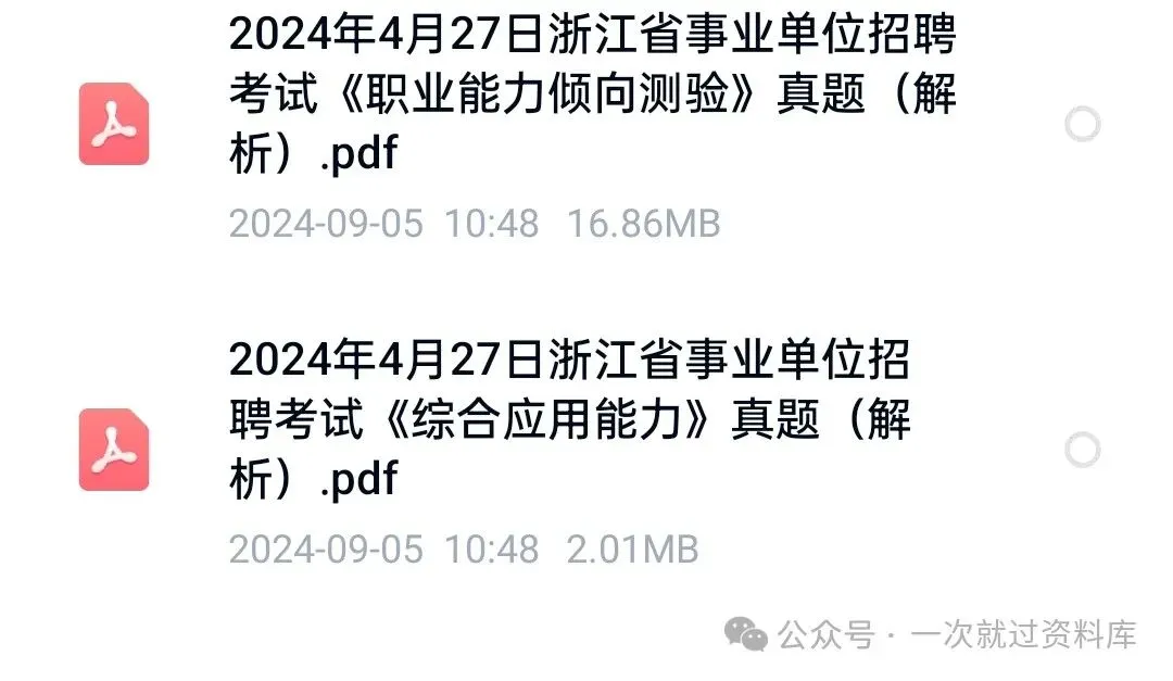 浙江事业单位 《职测+综应》真题附答案解析【12-25】 第4张 浙江事业单位 《职测+综应》真题附答案解析【12-25】 第4张