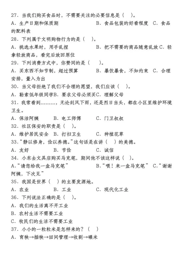 四年级下册道德与法治期末必考真题汇编(含答案)完整电子版可打印 第5张