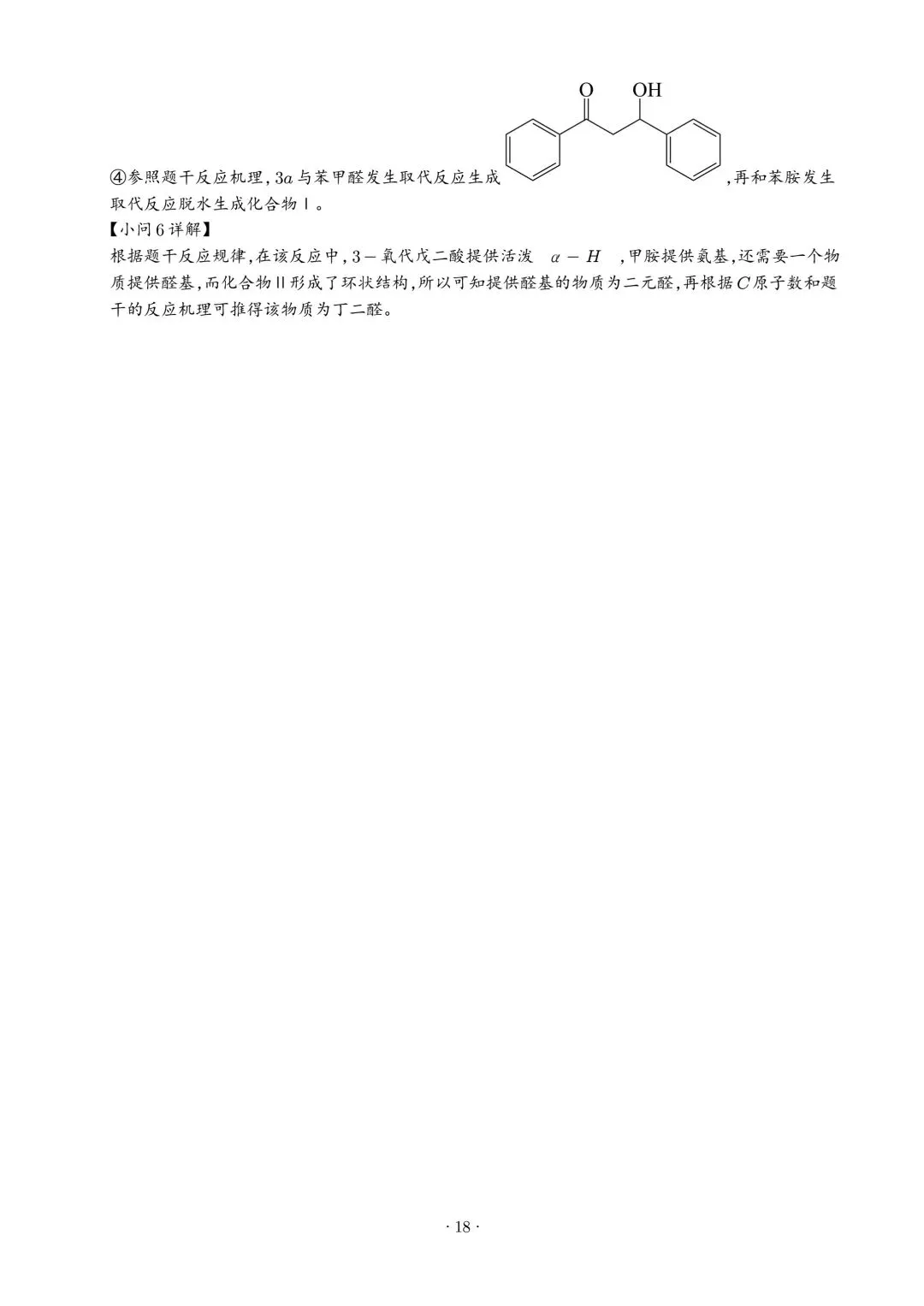 广东韶关市2026届高三下学期二模化学试卷(解析版) 第18张