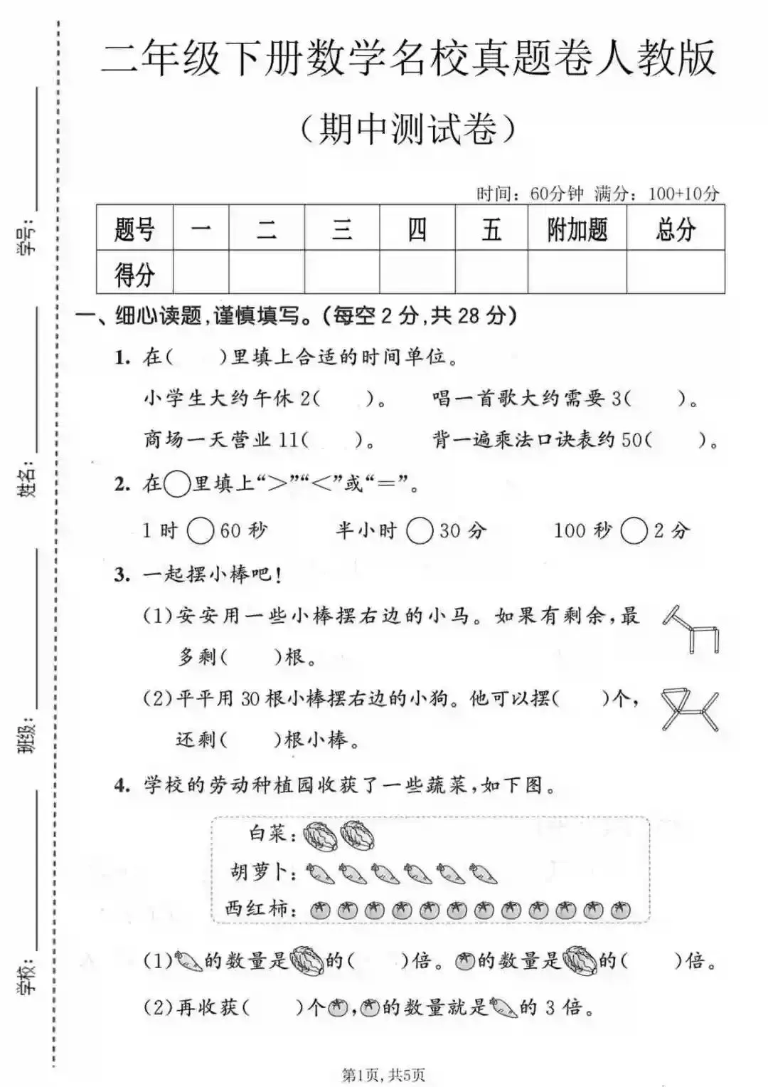 二年级(下)数学 期中名校真题卷《人教版》 第2张 二年级(下)数学 期中名校真题卷《人教版》 第2张