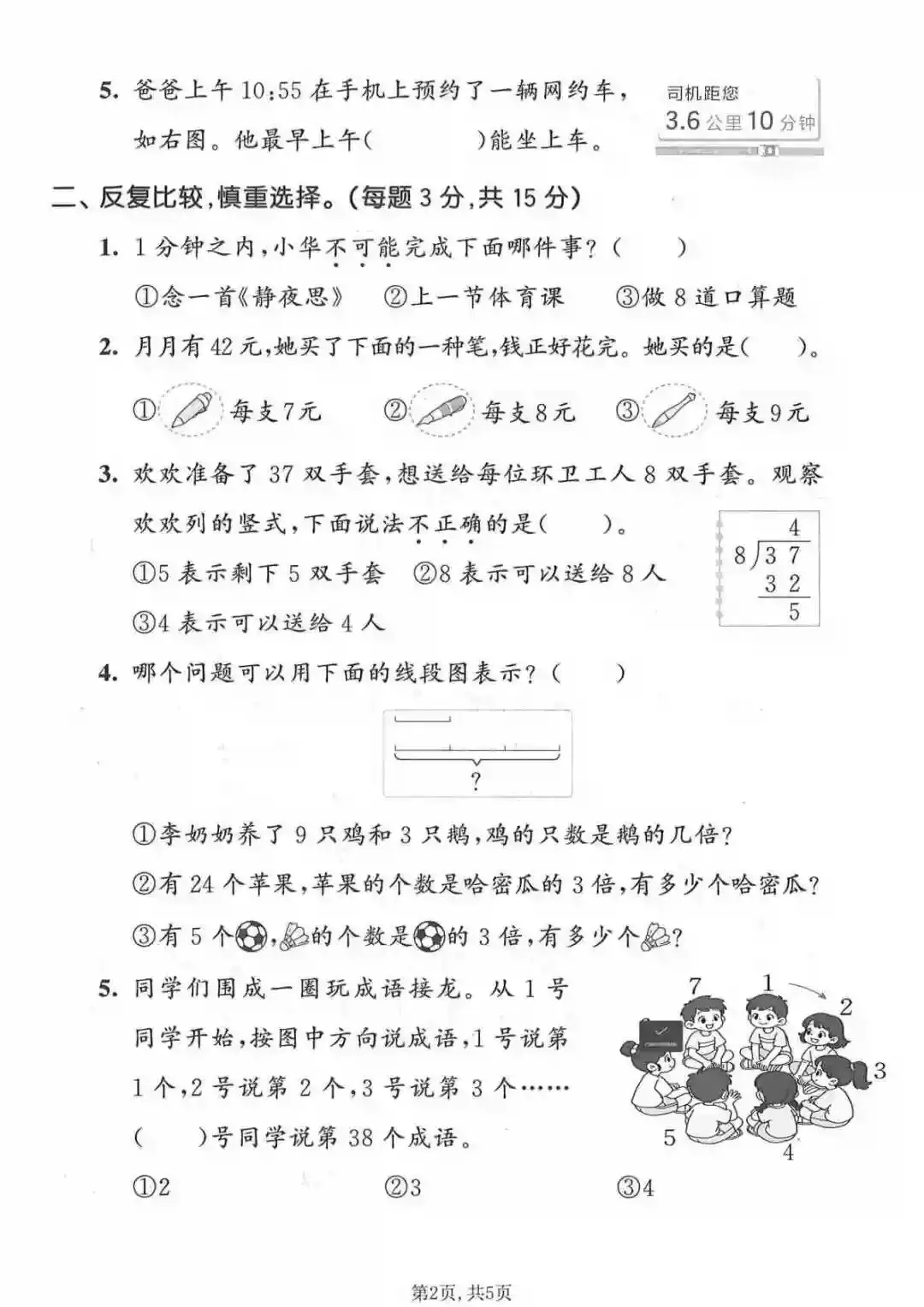 二年级(下)数学 期中名校真题卷《人教版》 第3张 二年级(下)数学 期中名校真题卷《人教版》 第3张