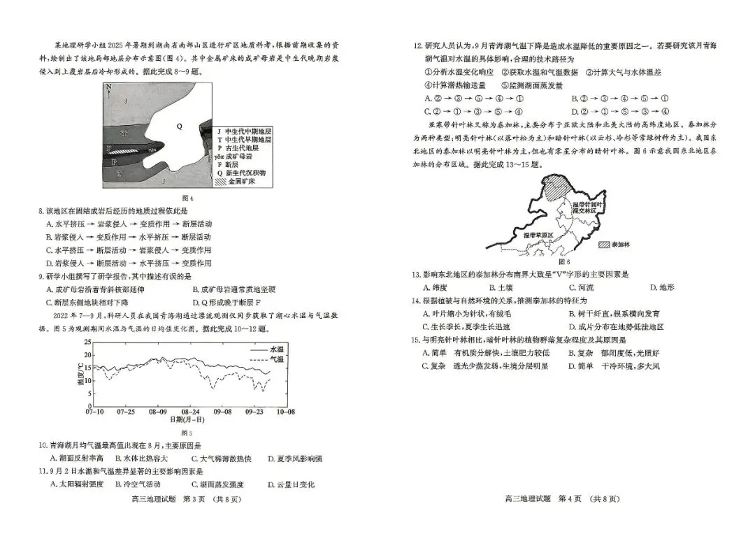 【济南二模】济南市2026届高三第二次模拟考试-地理 第3张 【济南二模】济南市2026届高三第二次模拟考试-地理 第3张