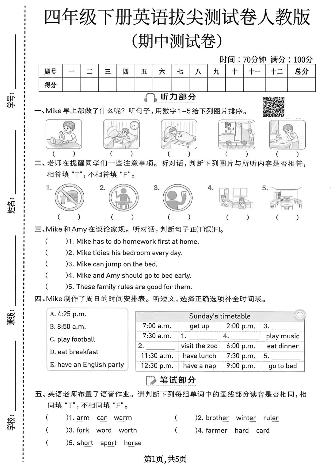 2026春人教版3-6年级英语下册期中试卷0421(含听力及答案、可下载) 第8张