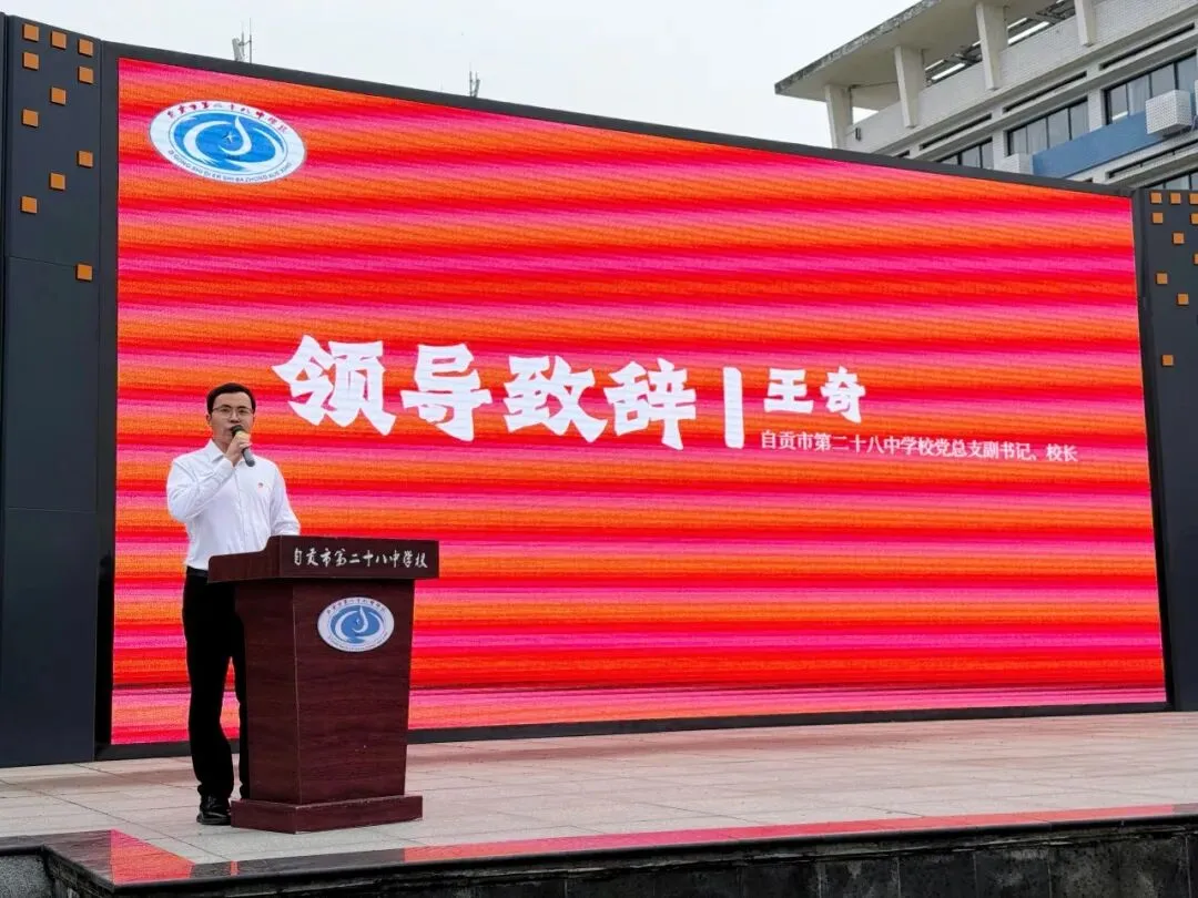 逐梦青春迎中考,不负韶华创辉煌 ——自贡二十八中初2026届誓师大会圆满举行 第16张 逐梦青春迎中考,不负韶华创辉煌 ——自贡二十八中初2026届誓师大会圆满举行 第16张