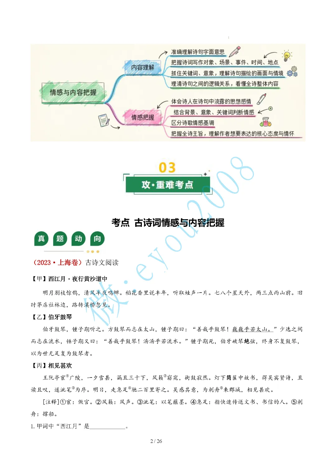 中考语文专题 02 古诗词情感与内容把握 第3张