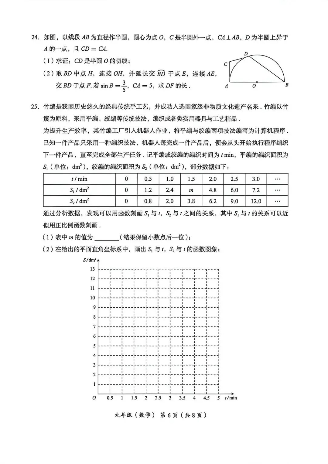 2026海淀初三数学一模试卷 第6张