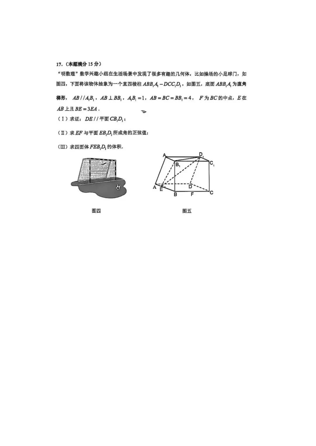 2026届河东区高三数学二模试卷(附答案) 第5张
