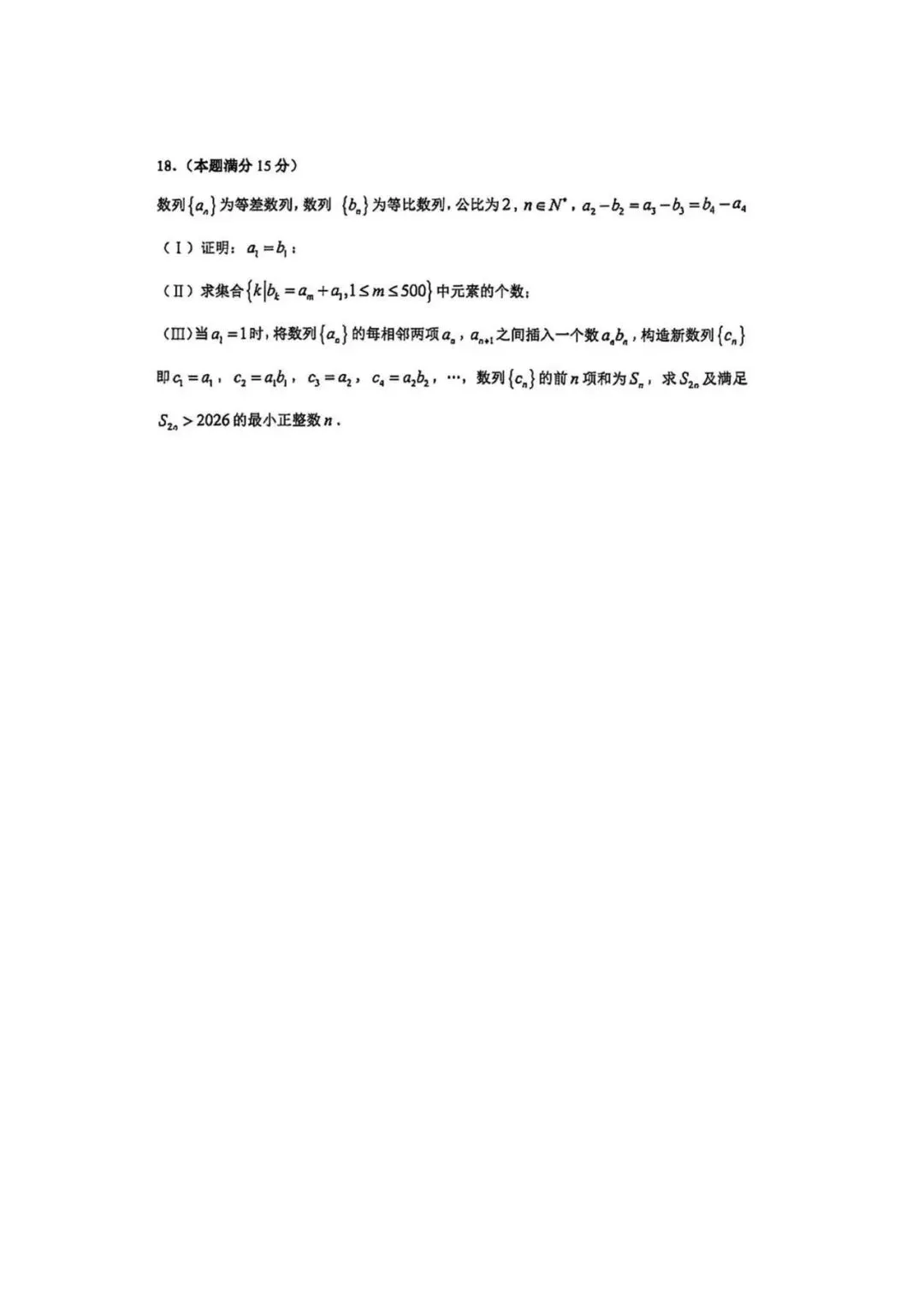 2026届河东区高三数学二模试卷(附答案) 第6张