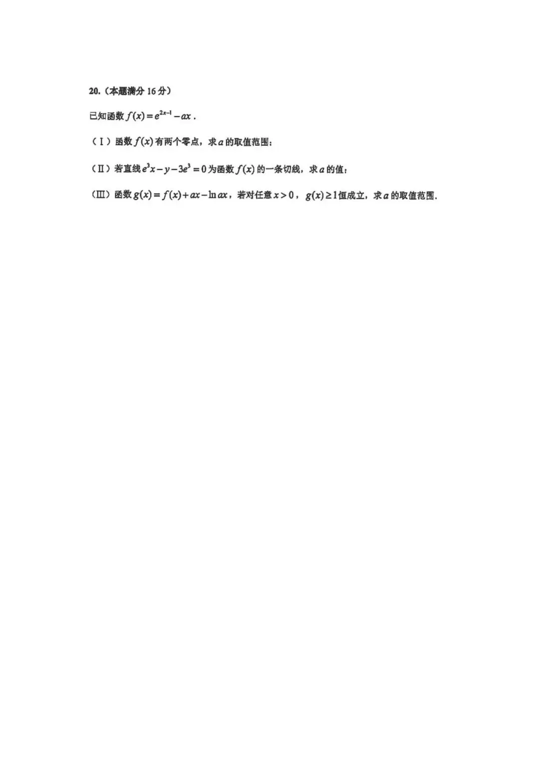 2026届河东区高三数学二模试卷(附答案) 第8张