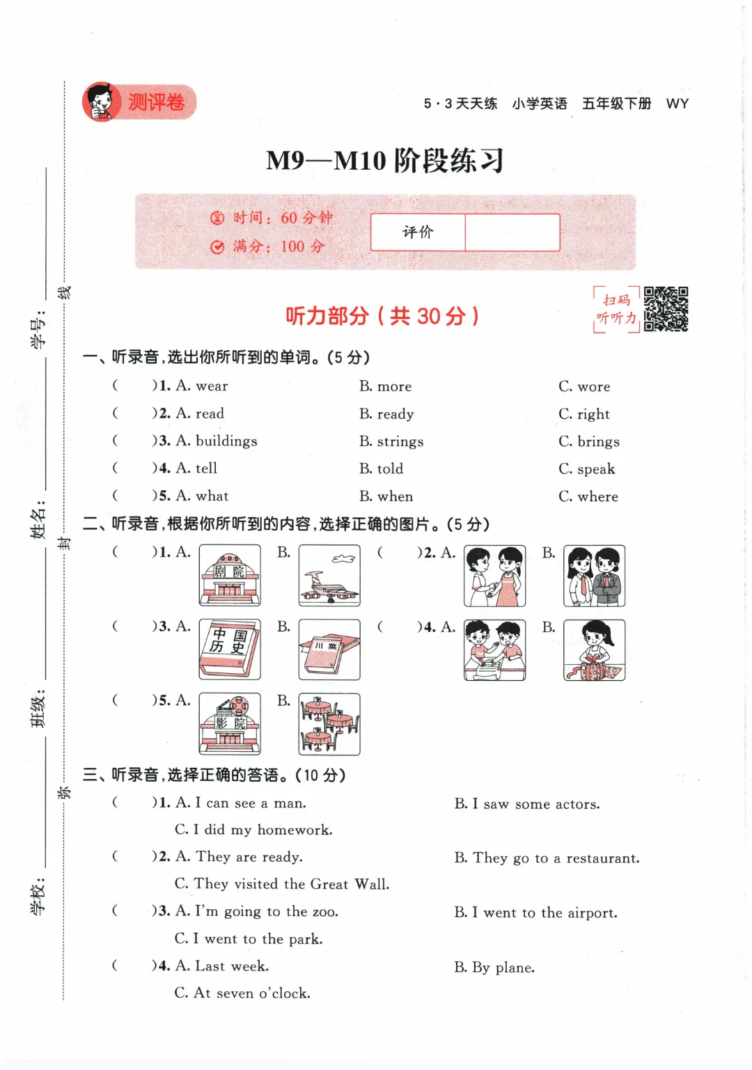 【期中试卷】2026春外研版在用版五年级英语全册单元试卷 第21张