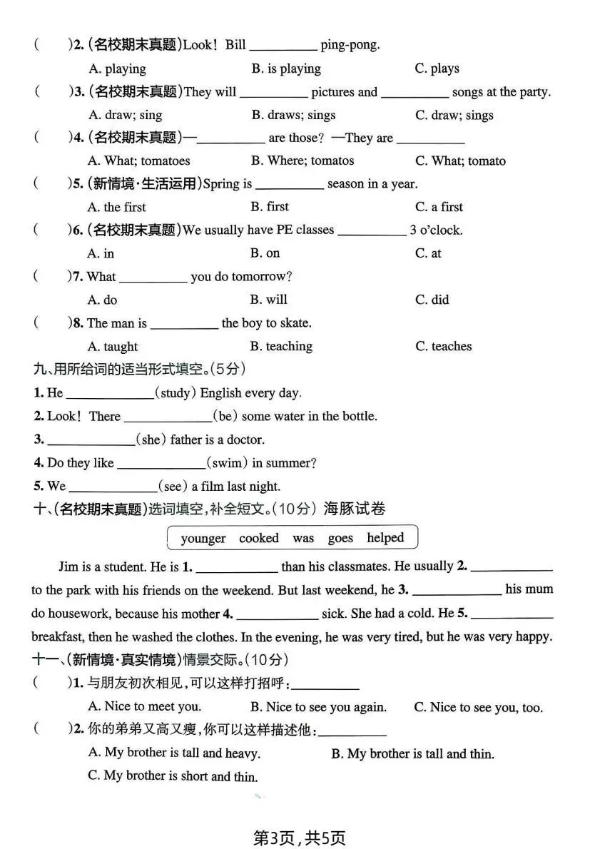 2026年春人教版1-6年级英语期中试卷,电子版可打印 第3张