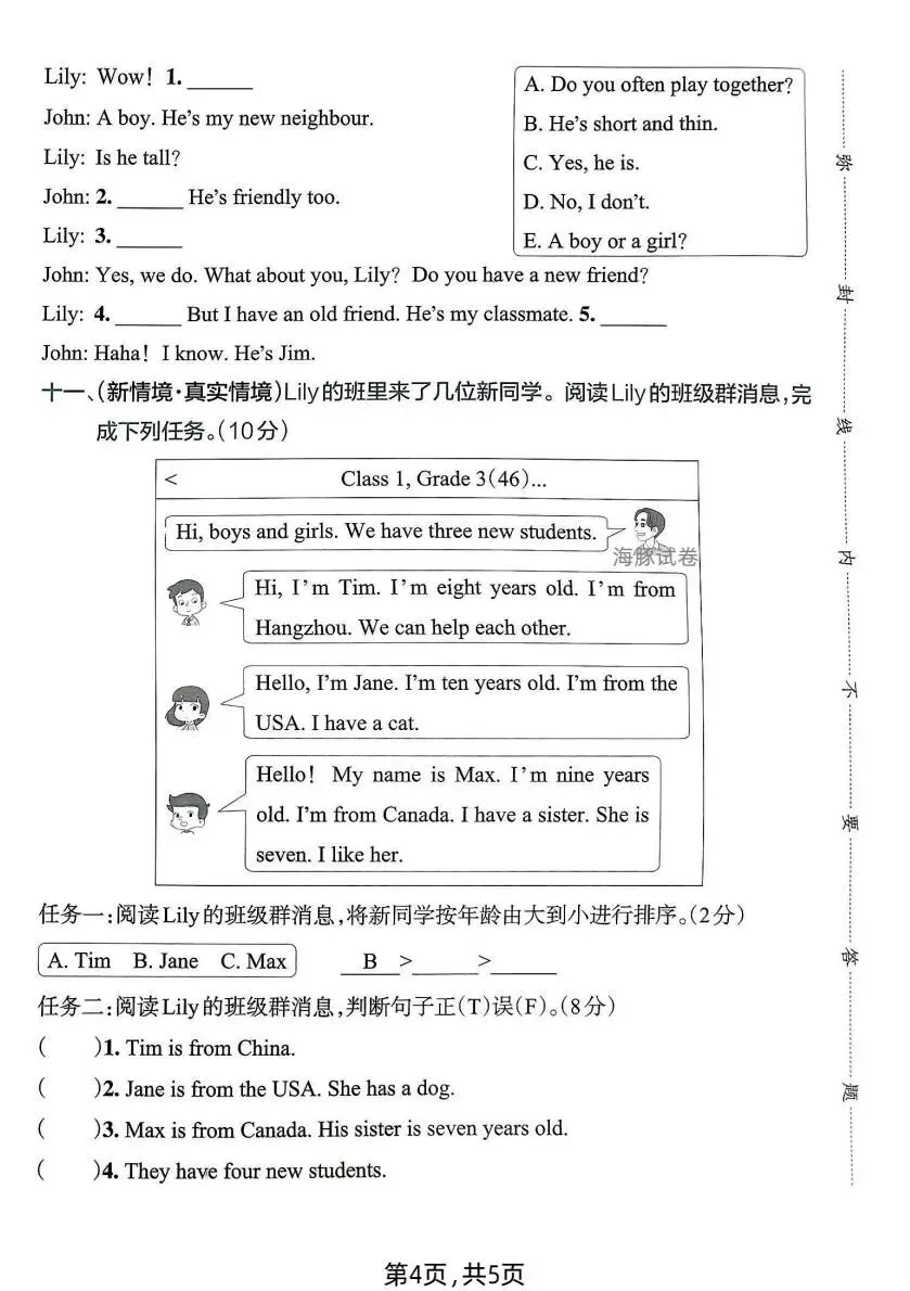 2026年春人教版1-6年级英语期中试卷,电子版可打印 第9张