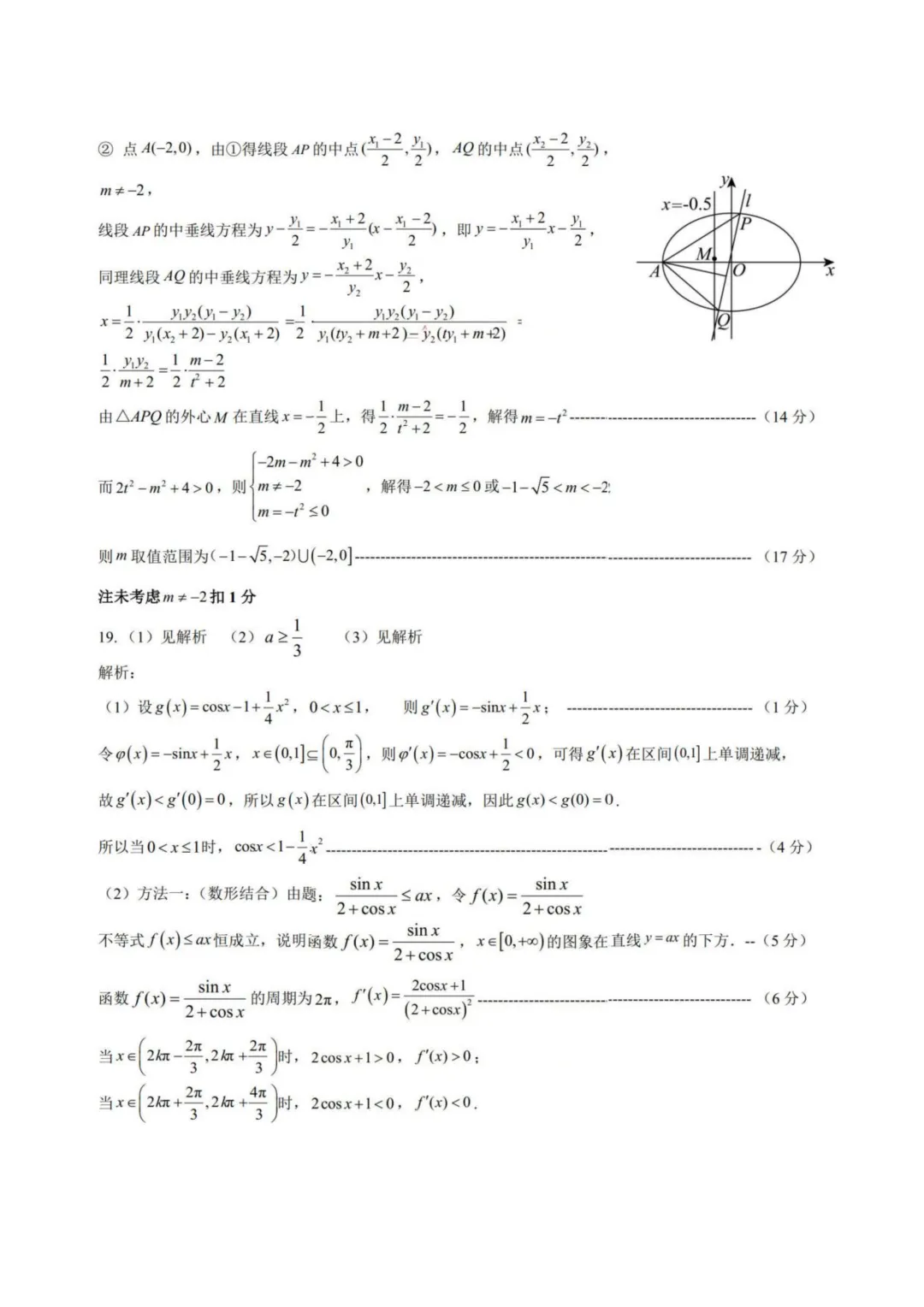 江西上饶市2026届高三第二次高考模拟考试数学试题+答案 第14张 江西上饶市2026届高三第二次高考模拟考试数学试题+答案 第14张