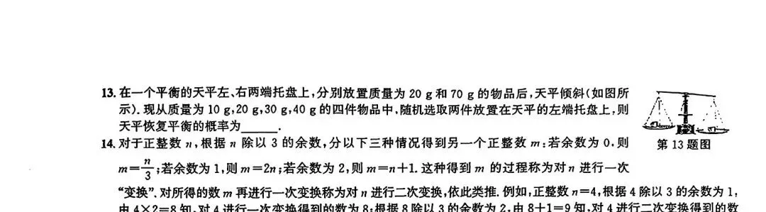 2025年安徽省中考全科真题试卷及答案解析电子版 第3张 2025年安徽省中考全科真题试卷及答案解析电子版 第3张