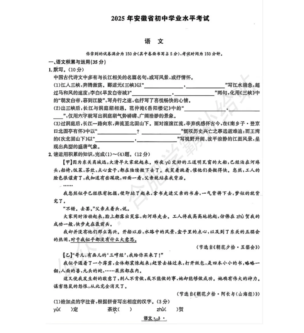 2025年安徽省中考全科真题试卷及答案解析电子版 第4张 2025年安徽省中考全科真题试卷及答案解析电子版 第4张