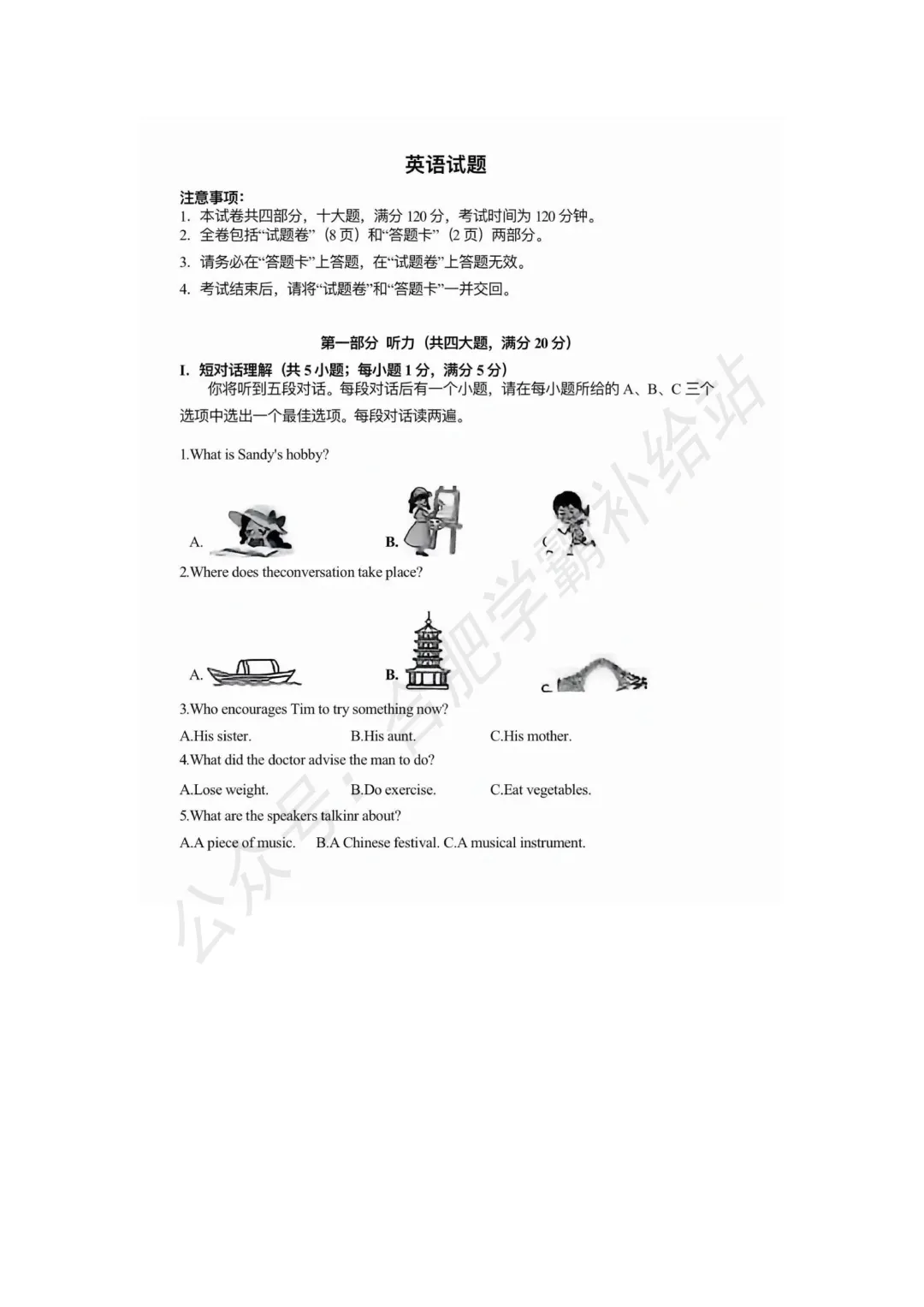 2025年安徽省中考全科真题试卷及答案解析电子版 第6张 2025年安徽省中考全科真题试卷及答案解析电子版 第6张