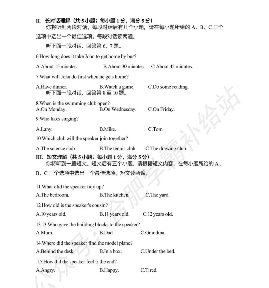 2025年安徽省中考全科真题试卷及答案解析电子版 第7张 2025年安徽省中考全科真题试卷及答案解析电子版 第7张