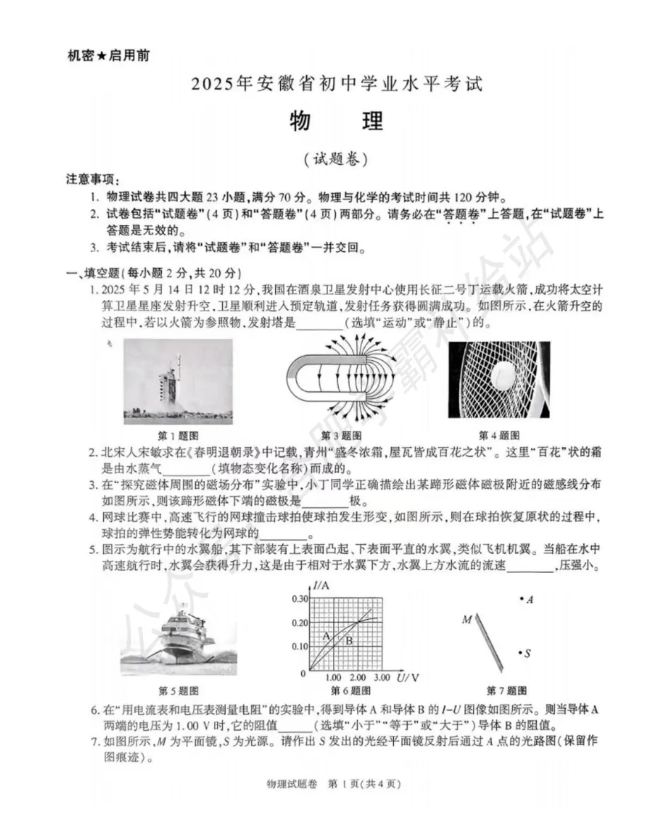2025年安徽省中考全科真题试卷及答案解析电子版 第9张 2025年安徽省中考全科真题试卷及答案解析电子版 第9张
