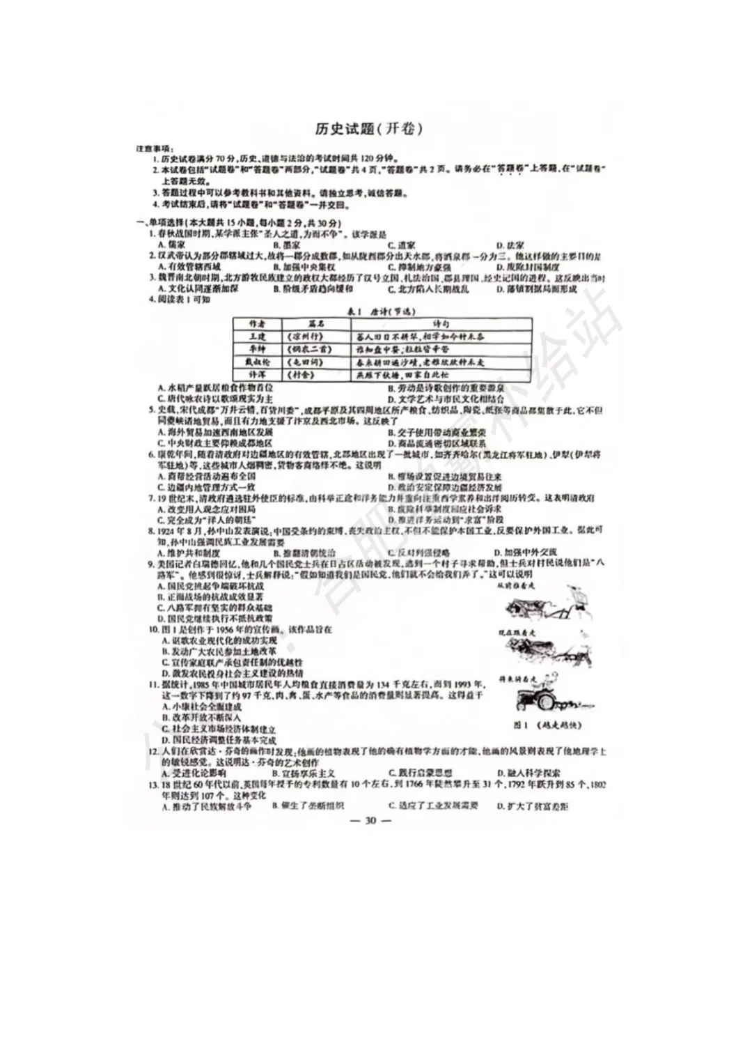 2025年安徽省中考全科真题试卷及答案解析电子版 第10张 2025年安徽省中考全科真题试卷及答案解析电子版 第10张