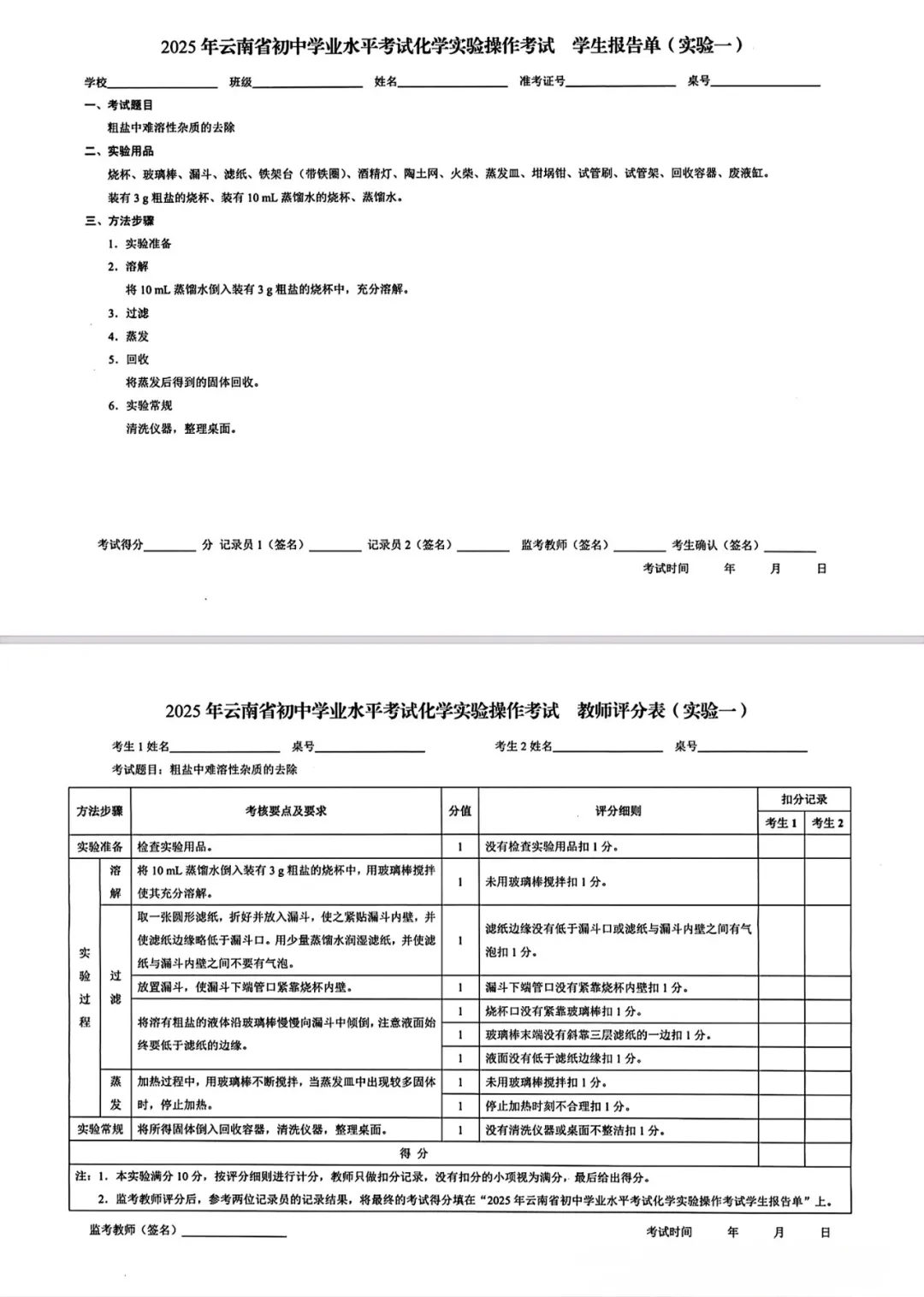 【2026云南中考】实验丢分太可惜!物化生实验考评分标准+操作视频,速领! 第11张