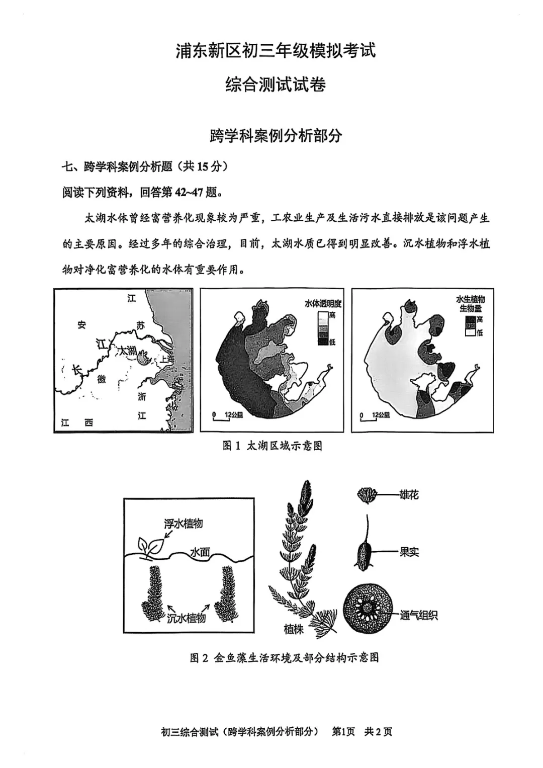 2025上海各区初三二模跨学科试卷及答案 第5张