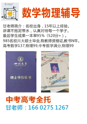 中考高考全托.高中数学辅导,初中数理化,小初高英语,暑期课特惠. 第3张
