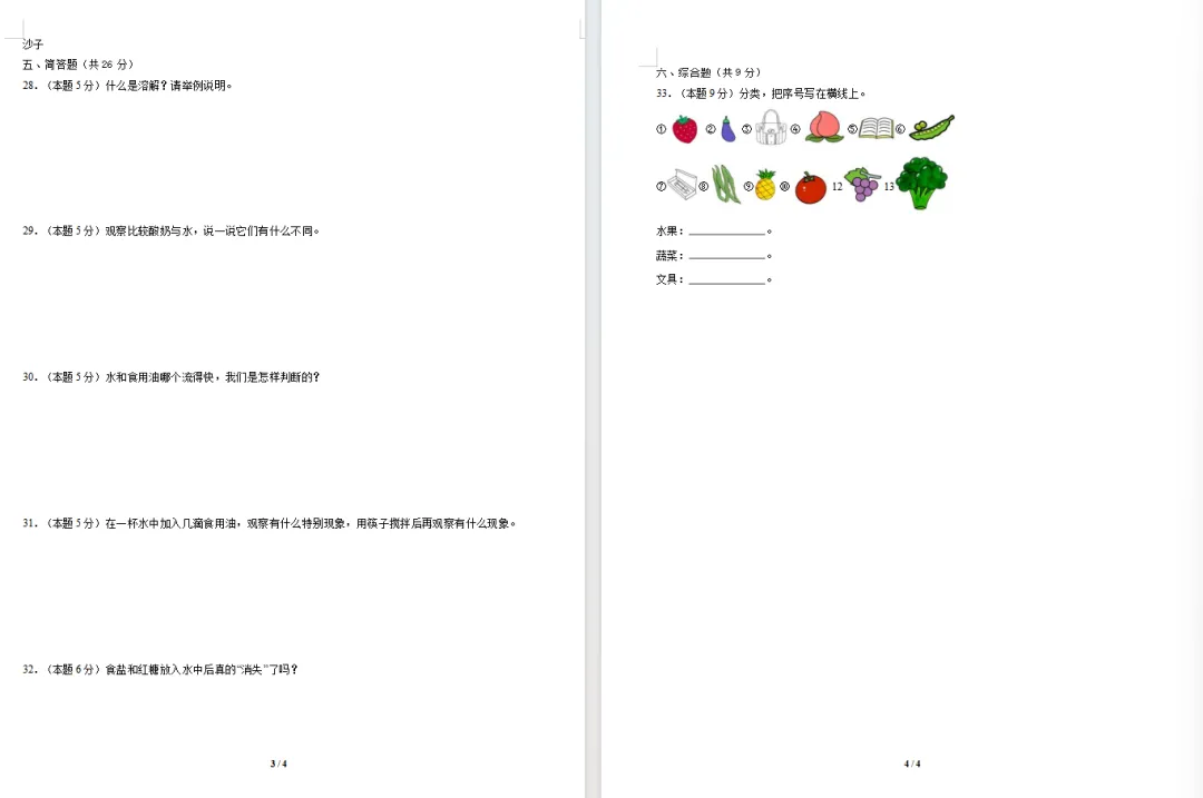 【期中试卷】教科版一年级科学下册期中素养测评卷基础卷+提升卷共4套(含答题卡+答案解析),限免限时领取 第8张 【期中试卷】教科版一年级科学下册期中素养测评卷基础卷+提升卷共4套(含答题卡+答案解析),限免限时领取 第8张