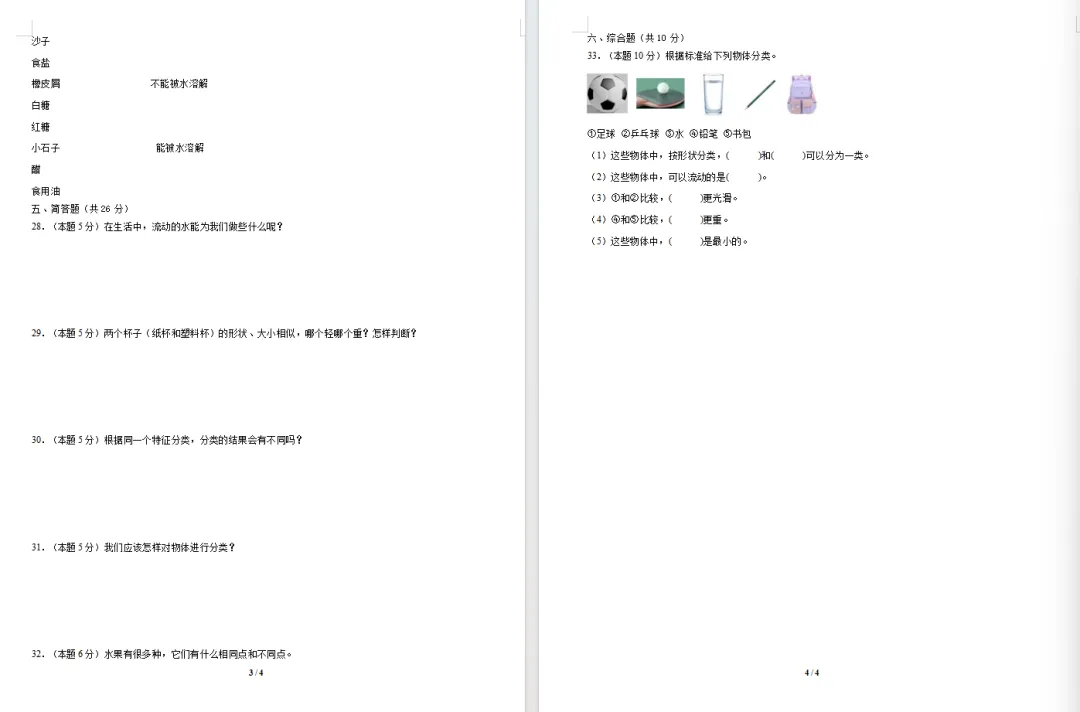 【期中试卷】教科版一年级科学下册期中素养测评卷基础卷+提升卷共4套(含答题卡+答案解析),限免限时领取 第13张 【期中试卷】教科版一年级科学下册期中素养测评卷基础卷+提升卷共4套(含答题卡+答案解析),限免限时领取 第13张
