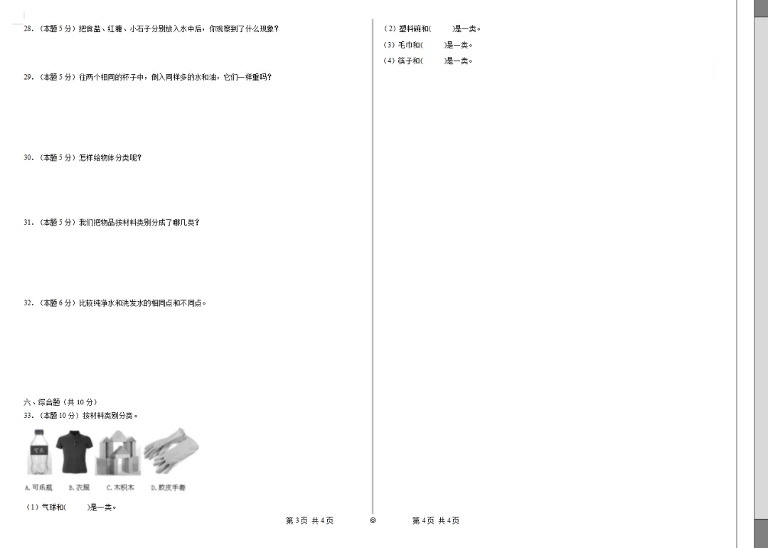 【期中试卷】教科版一年级科学下册期中素养测评卷基础卷+提升卷共4套(含答题卡+答案解析),限免限时领取 第23张 【期中试卷】教科版一年级科学下册期中素养测评卷基础卷+提升卷共4套(含答题卡+答案解析),限免限时领取 第23张