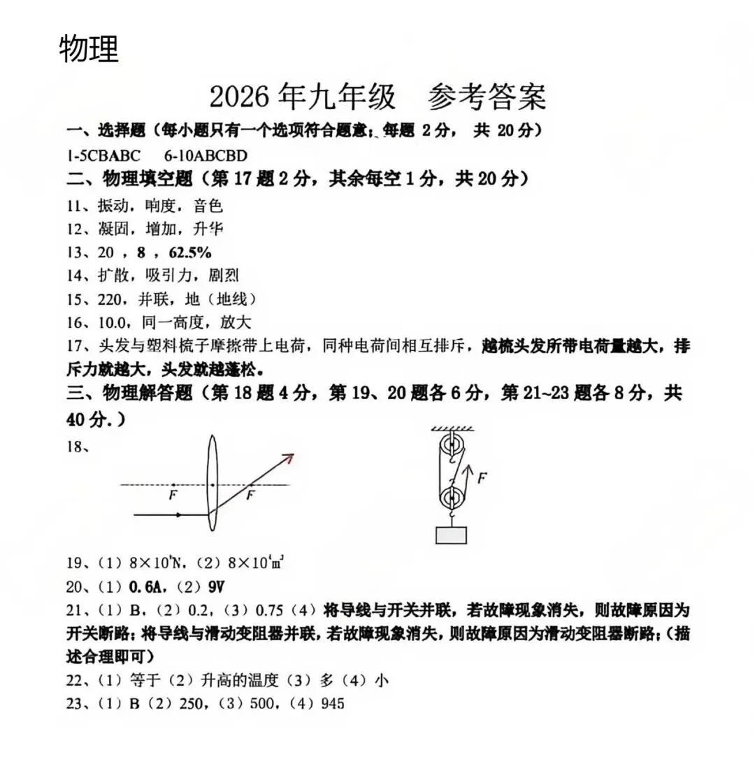 2026年徐州铜山区中考一模试卷+参考答案 第9张