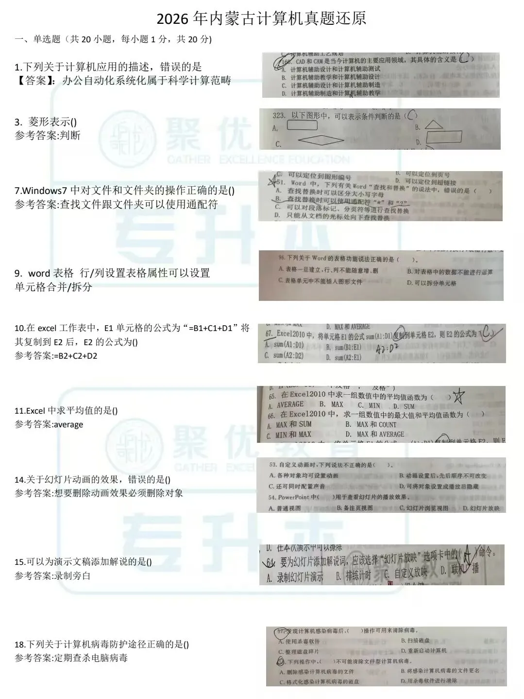 2026内蒙古统招专升本真题还原 第21张 2026内蒙古统招专升本真题还原 第21张