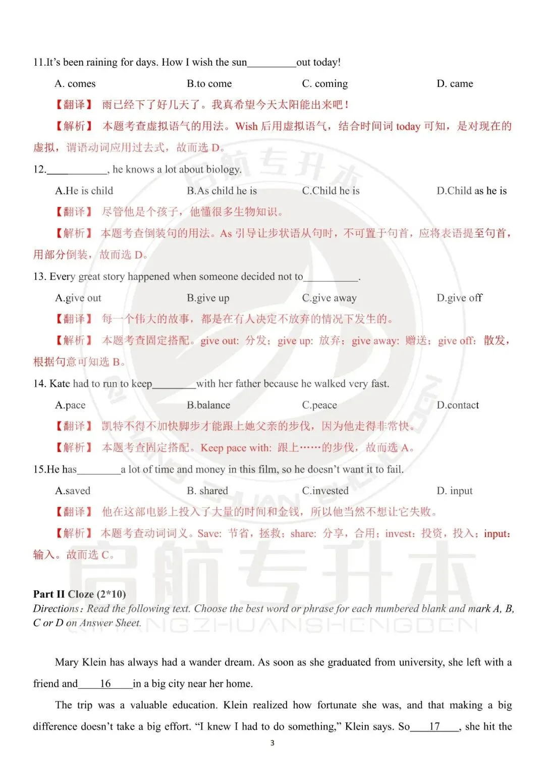 2026年专升本大学英语真题复现(详细解析版) 第4张 2026年专升本大学英语真题复现(详细解析版) 第4张