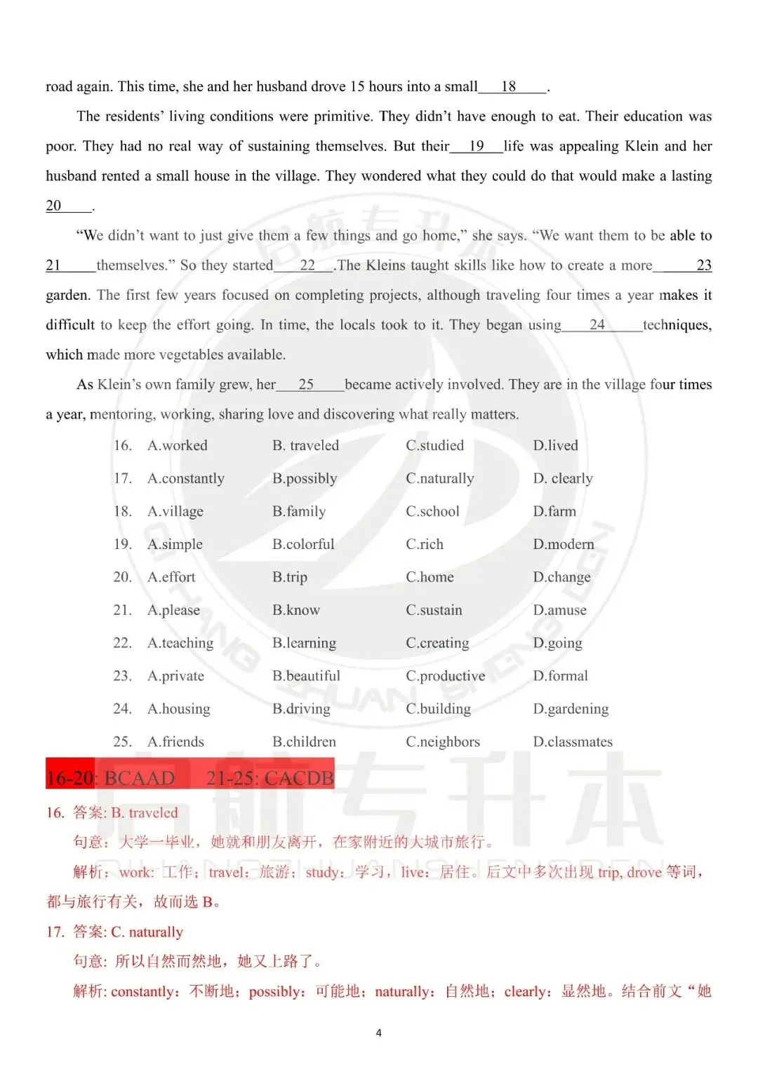 2026年专升本大学英语真题复现(详细解析版) 第5张 2026年专升本大学英语真题复现(详细解析版) 第5张