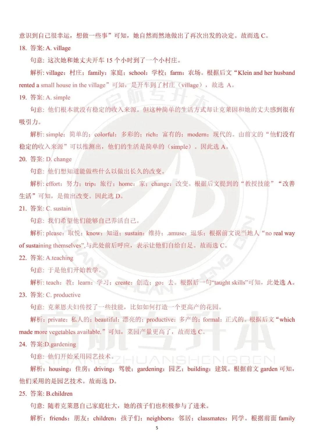 2026年专升本大学英语真题复现(详细解析版) 第6张 2026年专升本大学英语真题复现(详细解析版) 第6张