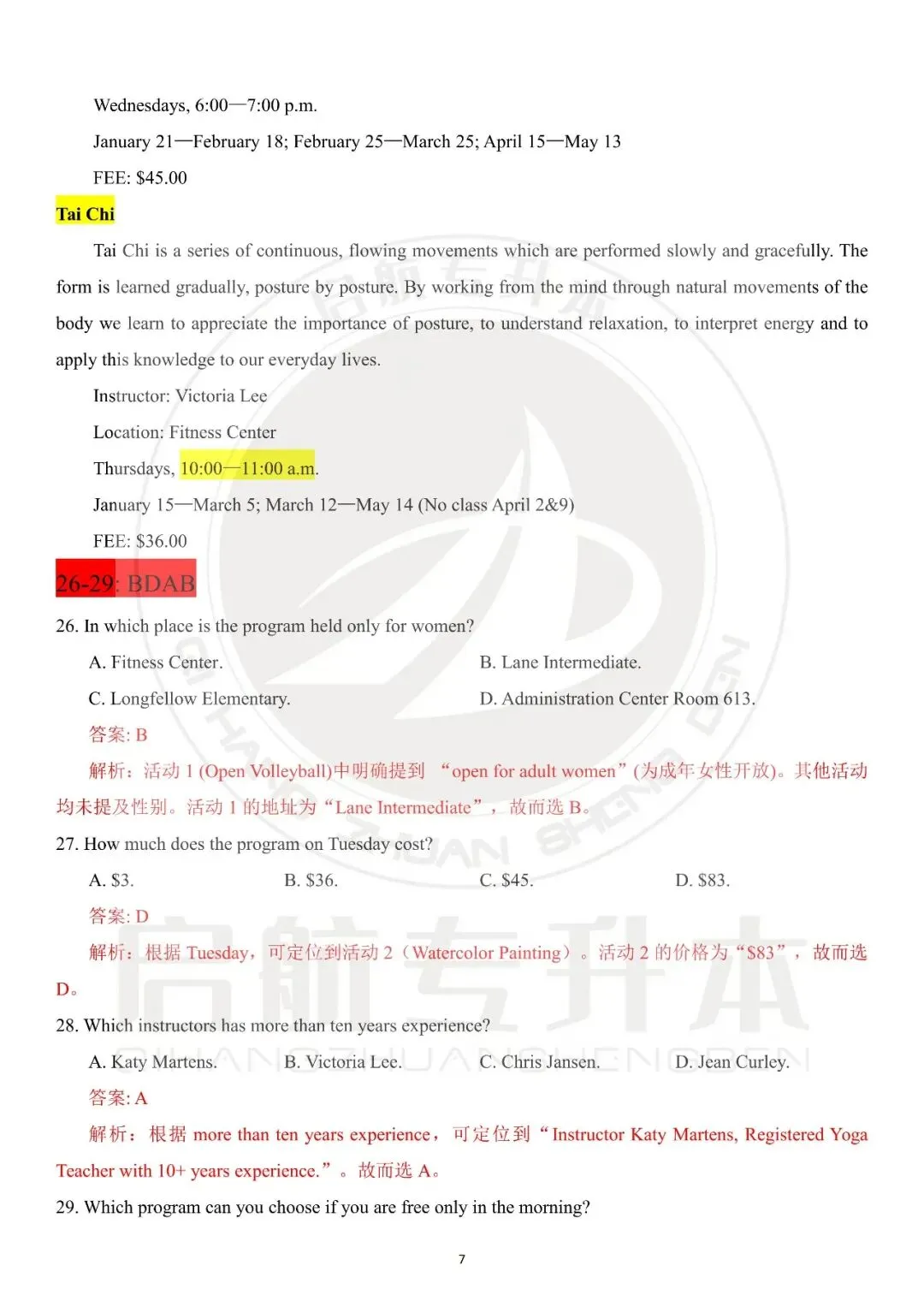 2026年专升本大学英语真题复现(详细解析版) 第8张 2026年专升本大学英语真题复现(详细解析版) 第8张