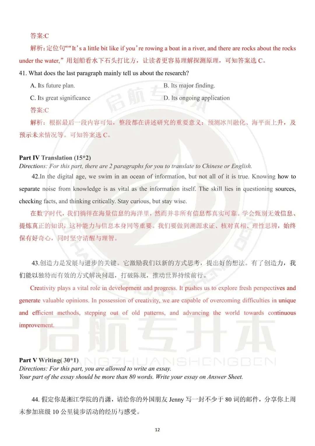 2026年专升本大学英语真题复现(详细解析版) 第13张 2026年专升本大学英语真题复现(详细解析版) 第13张
