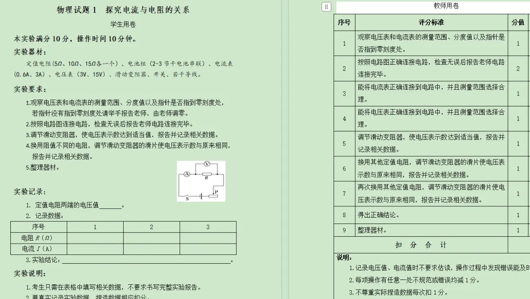 难度降低!2026通辽中考实验操作考试细则来了~ 第2张 难度降低!2026通辽中考实验操作考试细则来了~ 第2张