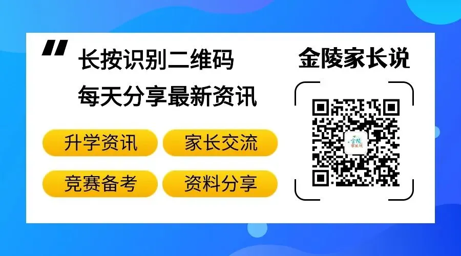 还有三天截止!南京家长注意!今年中考政策有重大调整! 第8张 还有三天截止!南京家长注意!今年中考政策有重大调整! 第8张