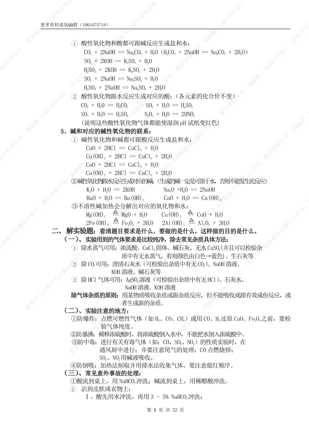 【初中化学】绝对精品!中考化学总复习资料(pdf分享) 第9张 【初中化学】绝对精品!中考化学总复习资料(pdf分享) 第9张