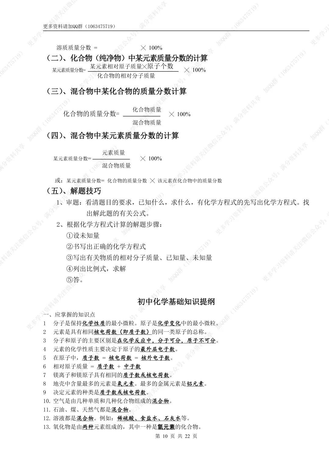 【初中化学】绝对精品!中考化学总复习资料(pdf分享) 第11张 【初中化学】绝对精品!中考化学总复习资料(pdf分享) 第11张