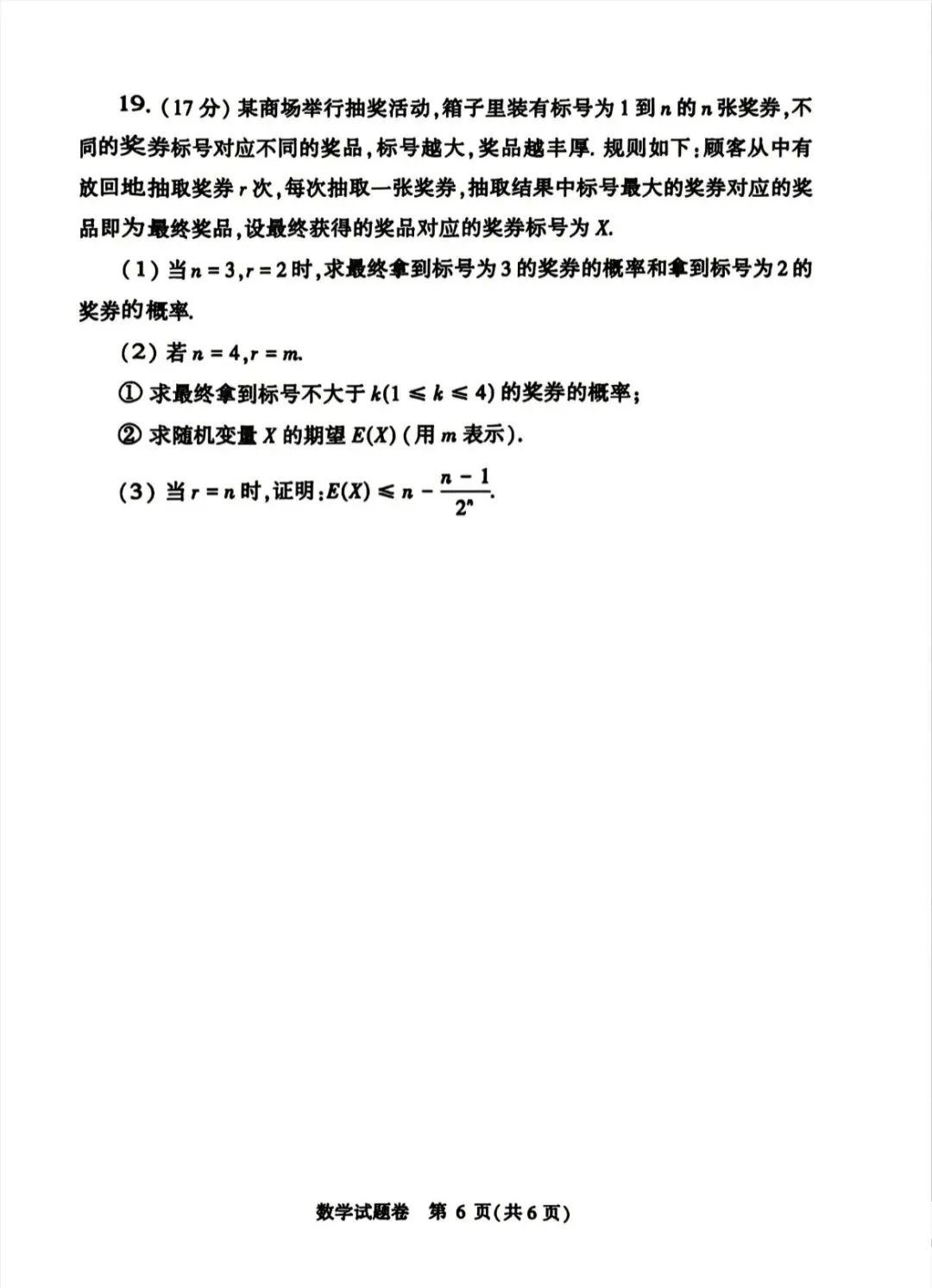 2026届高三郑州二模数学试卷及答案解析 第6张